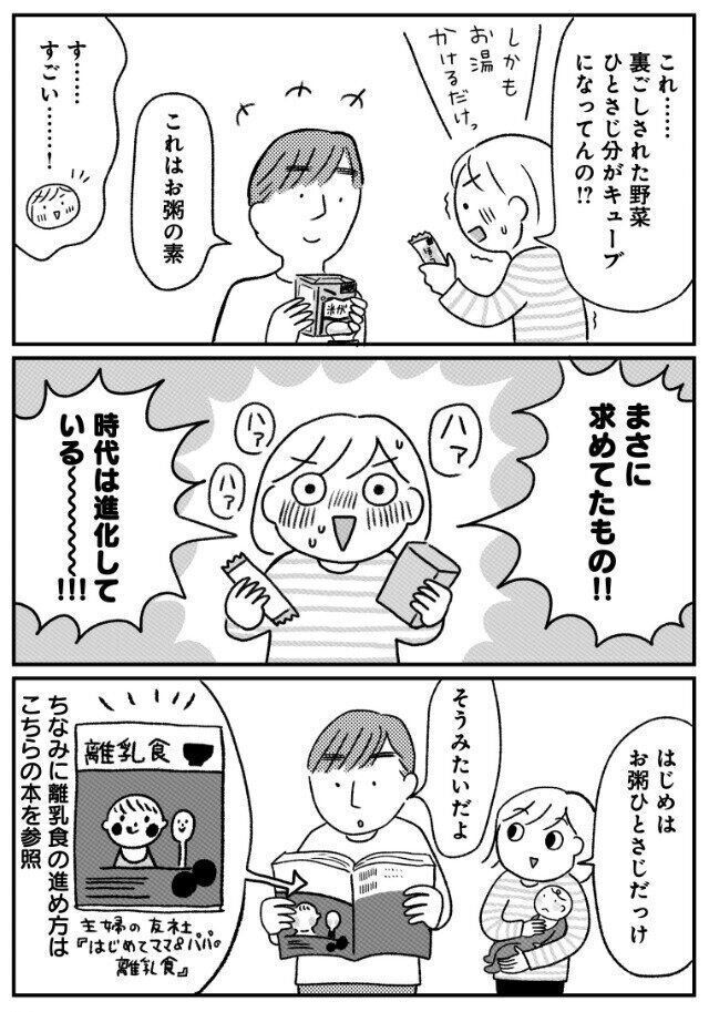 離乳食の進め方