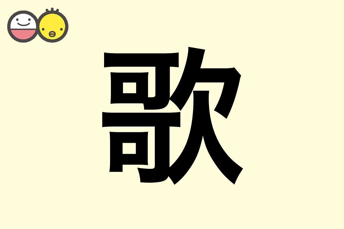【歌】を使った名前の漢字の意味と読み、男女別の実例も [赤ちゃんの名づけ・命名]