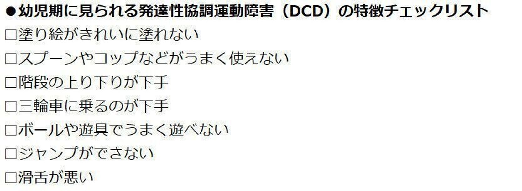 画像 赤ちゃんから大人まで 発達性強調運動障害 Dcd チェックリスト たまひよ 画像 赤ちゃんから大人まで 発達性強調運動障害 Dcd チェックリスト たまひよ