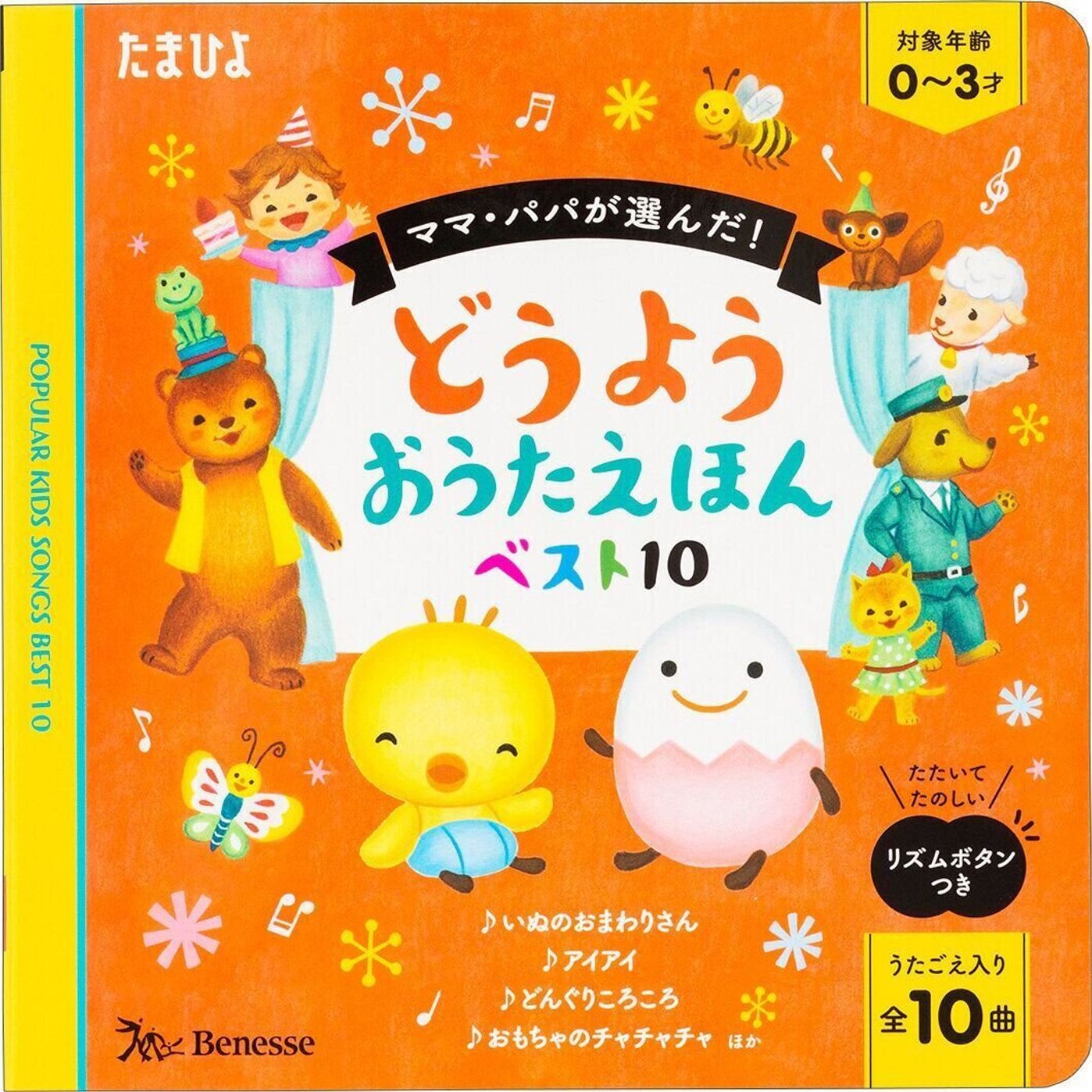 ママ パパが選んだ どうようおうたえほんベスト10 たまひよ ママ パパが選んだ どうようおうたえほんベスト10 たまひよ