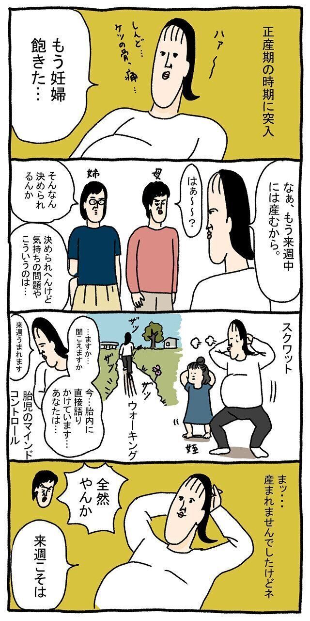 ツボウチさんたまひよ連載 来週中には産む!