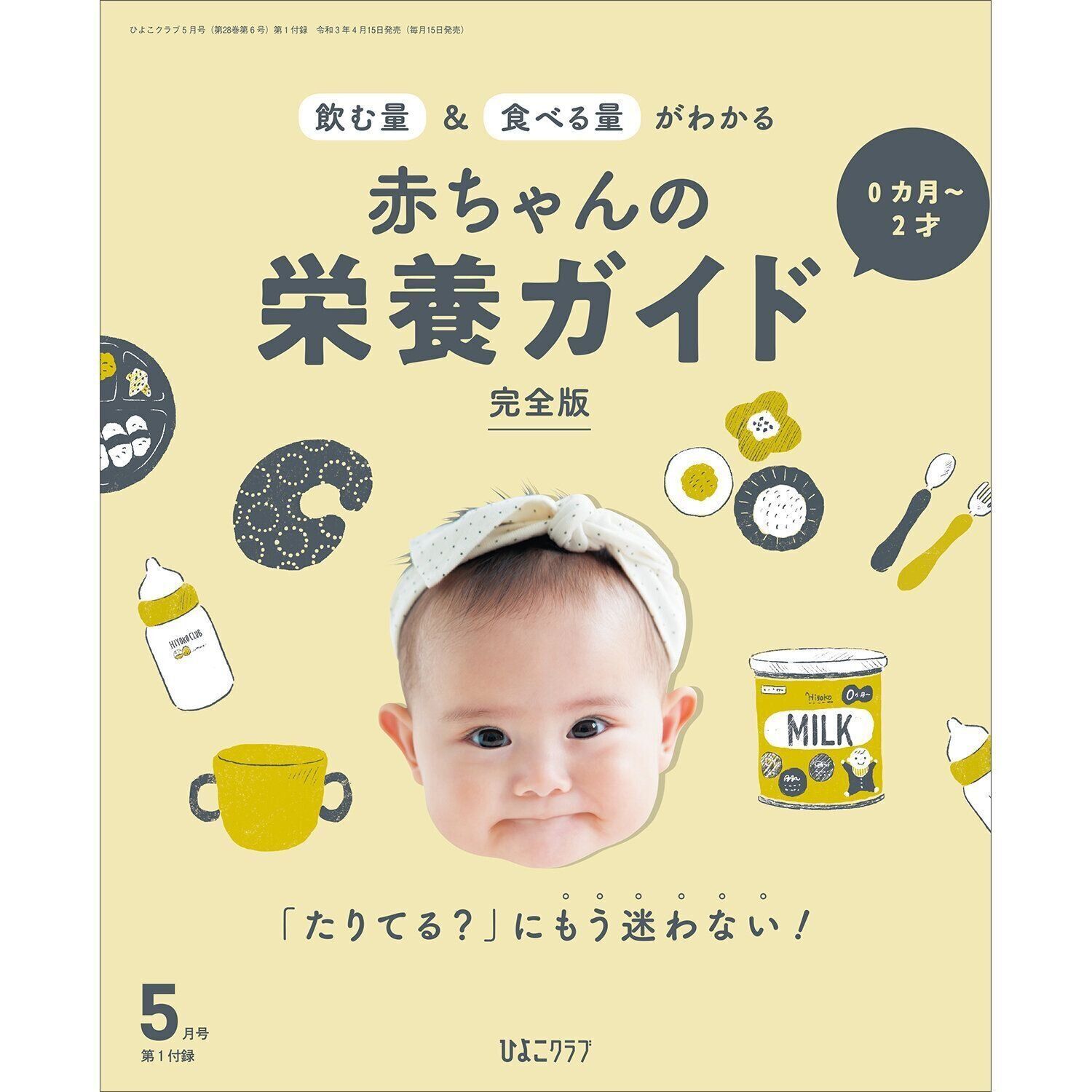 最新号 ひよこクラブ12月号 のご紹介 たまひよ