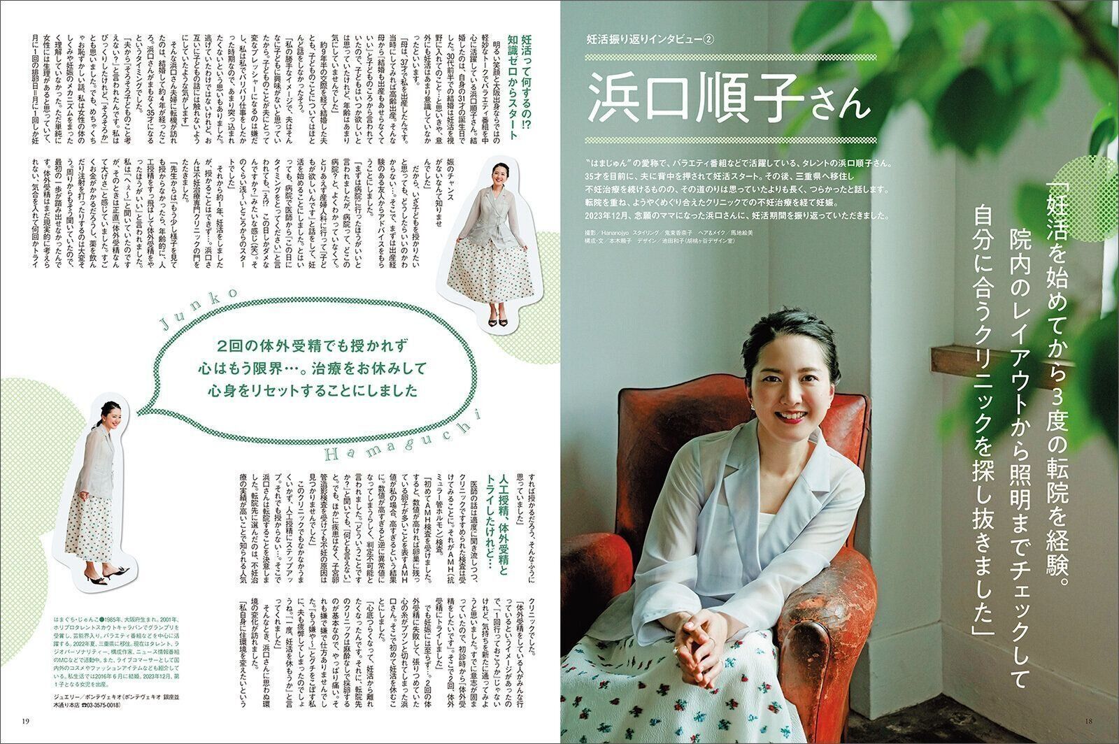 妊活たまごクラブ 初めての不妊治療クリニック受診ガイド 2024