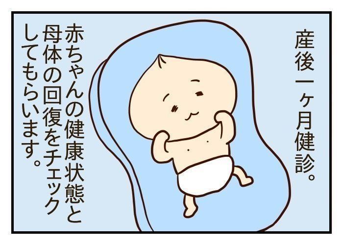 産褥期はいつまで 夫についた嘘 噛みしめ育児スルメ日記 13 たまひよ