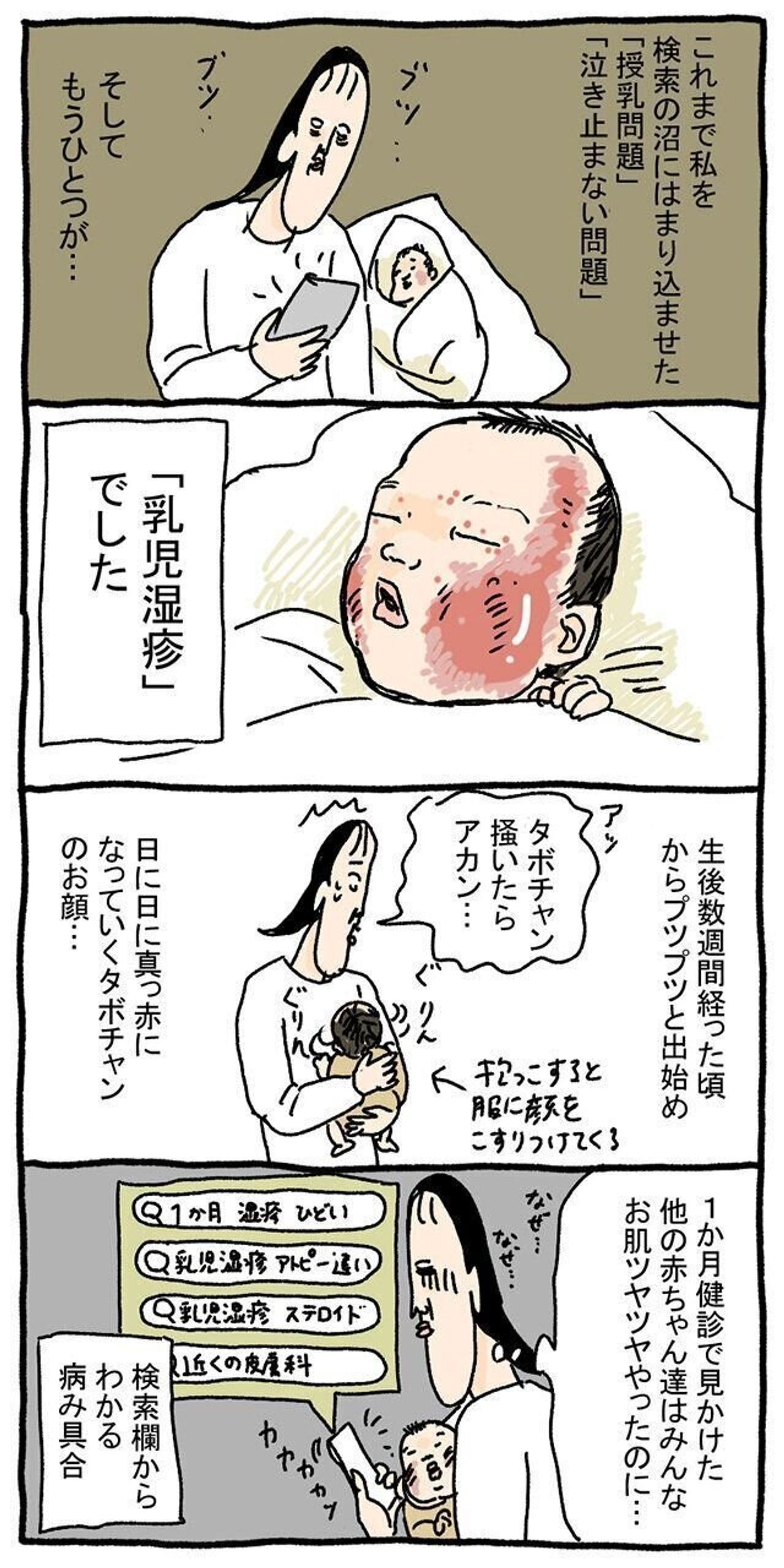 お顔が真っ赤に 乳児湿疹 の検索沼にハマる ツボウチ育児劇場 7 たまひよ お顔が真っ赤に 乳児湿疹 の検索沼にハマる ツボウチ育児劇場 7 たまひよ