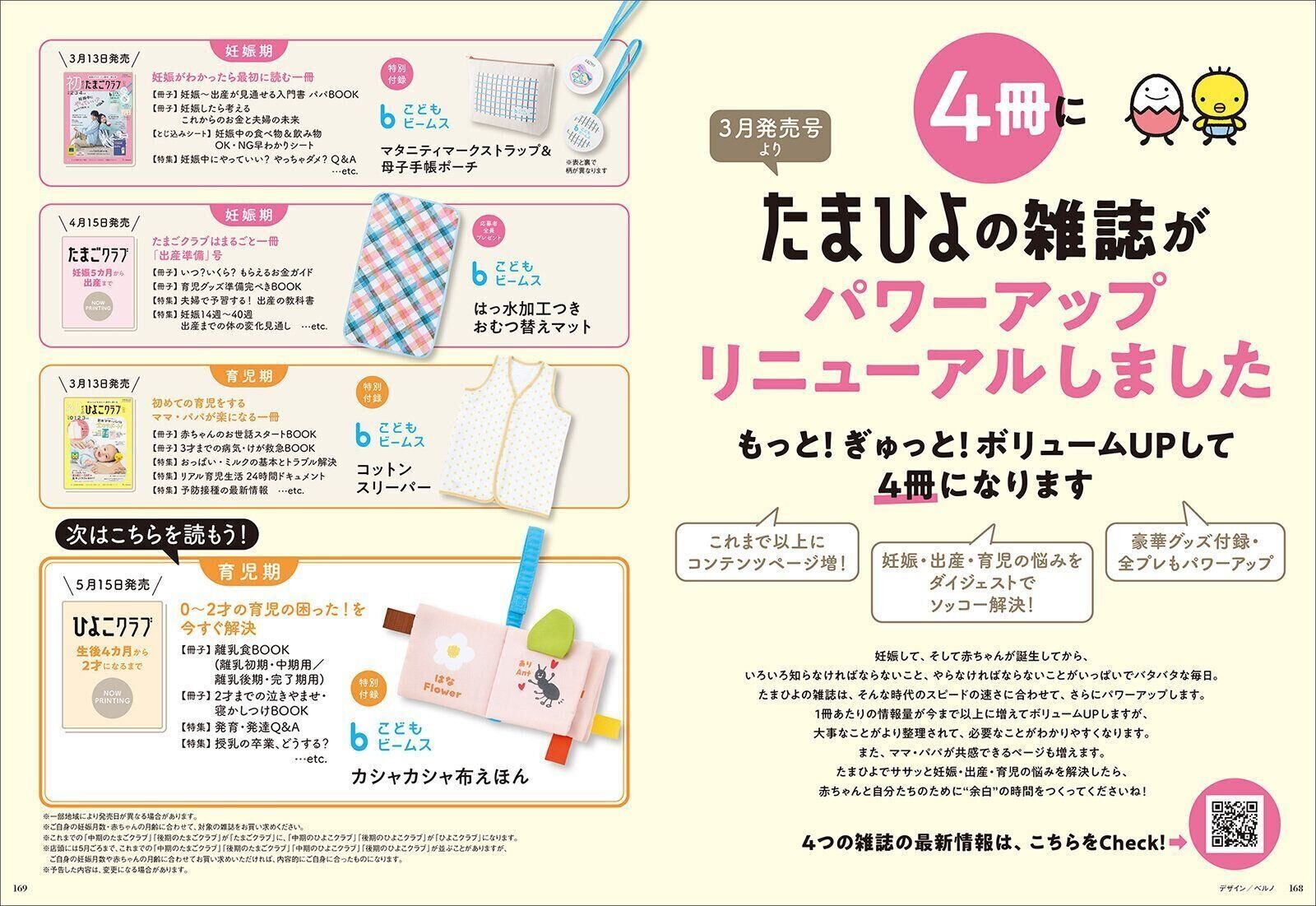 たまひよの雑誌が《3月発売号より》4冊にパワーアップリニューアルしました