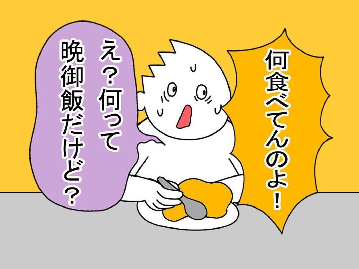 父親目線 育児漫画 オムツ王 98 コラ 何ごはん食べてんのよ たまひよ 父親目線 育児漫画 オムツ王 98 コラ 何ごはん食べてんのよ たまひよ