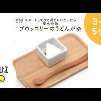 めんがゆ のフリージング 作り方 レシピ 離乳食初期 5 6ヶ月ごろ 動画 たまひよ めんがゆ のフリージング 作り方 レシピ 離乳食初期 5 6ヶ月ごろ 動画 たまひよ