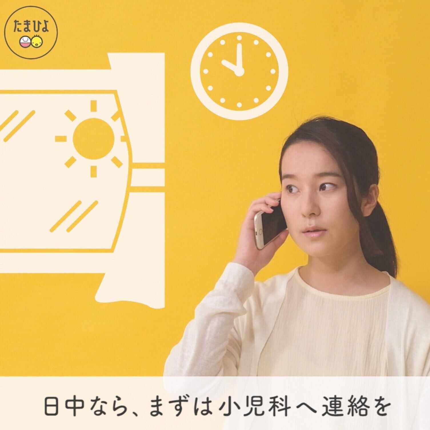 日中なら、まずは小児科に連絡してみましょう。