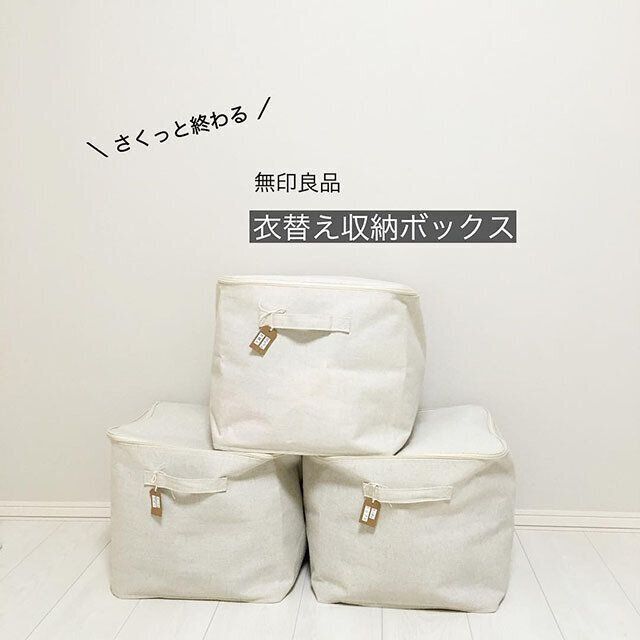 shiroiro.home 収納アイテムTOP５　無印良品の「ソフトボックス」