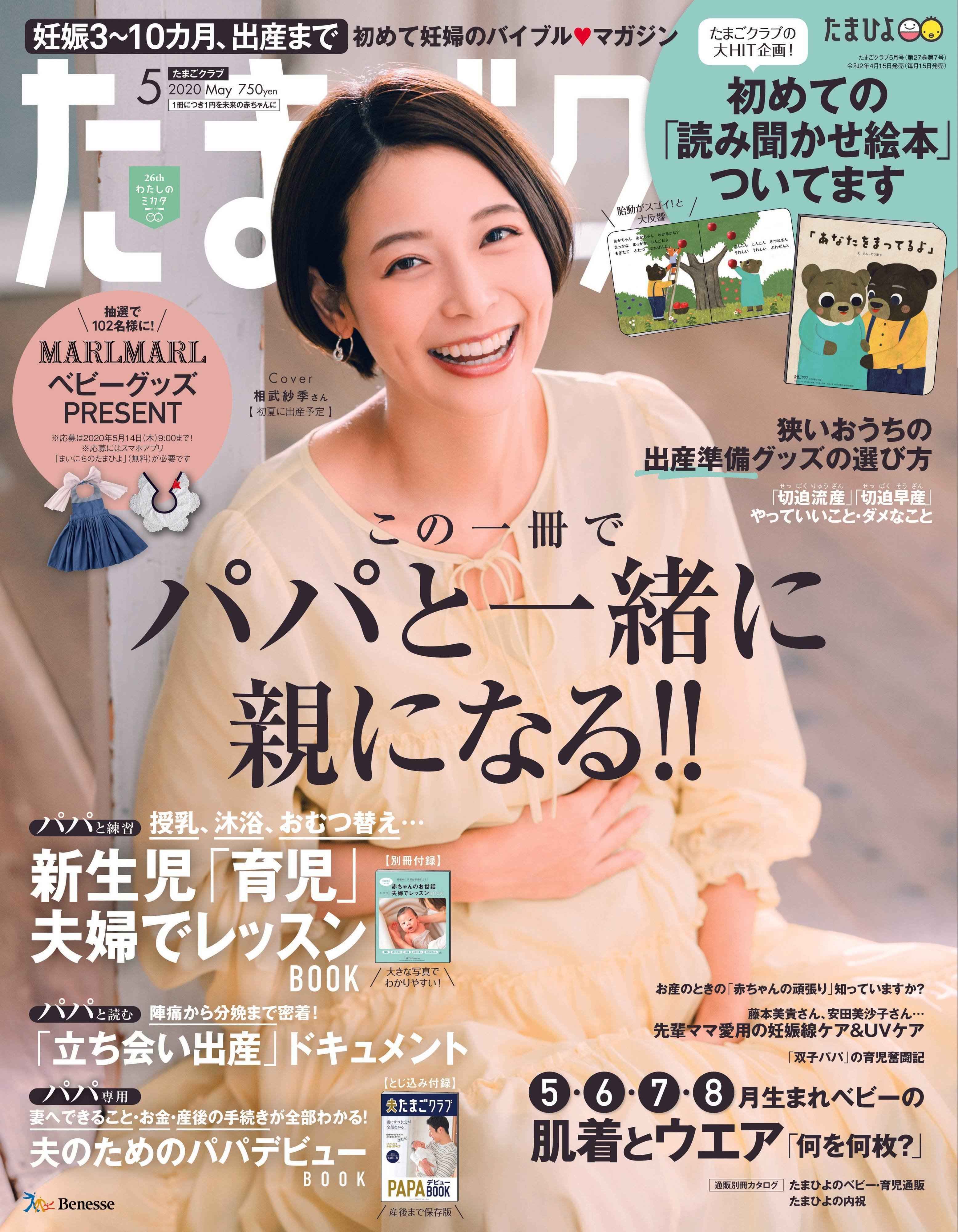 たまごクラブ 2020年5月号