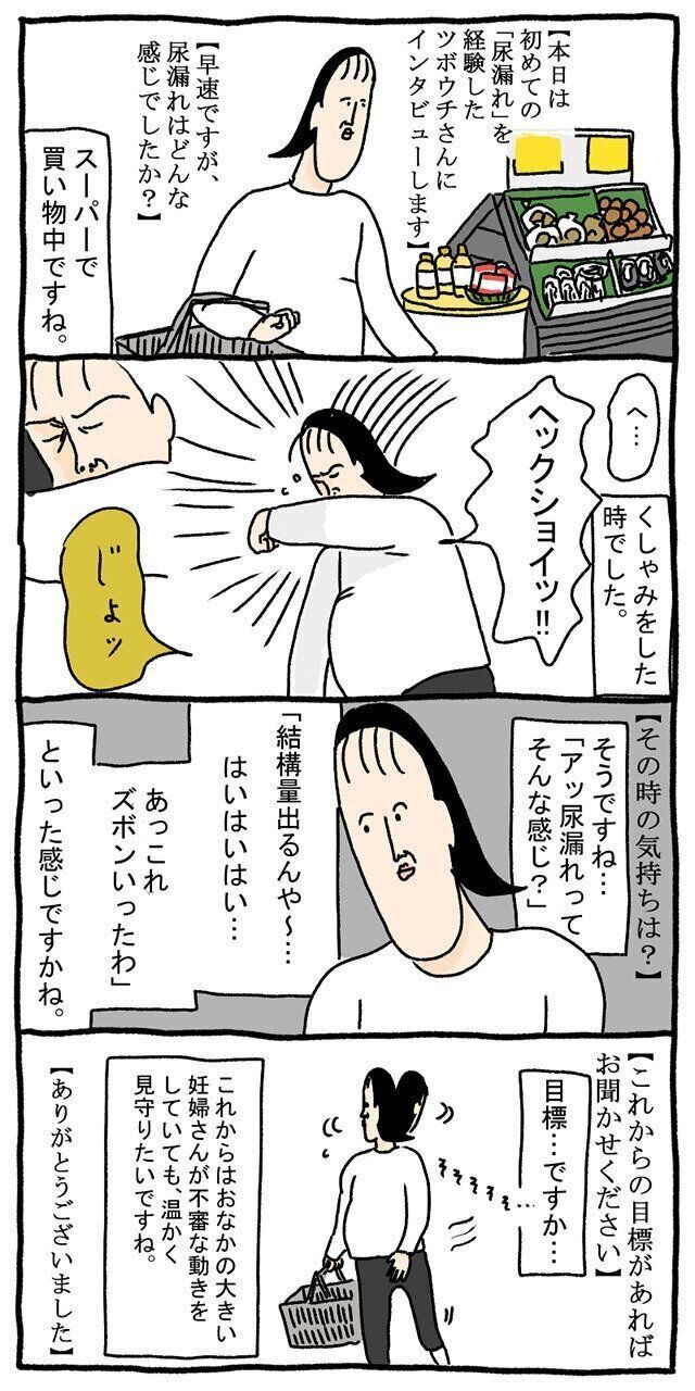 ツボウチさんたまひよ連載 妊娠後期のおしっこ事情