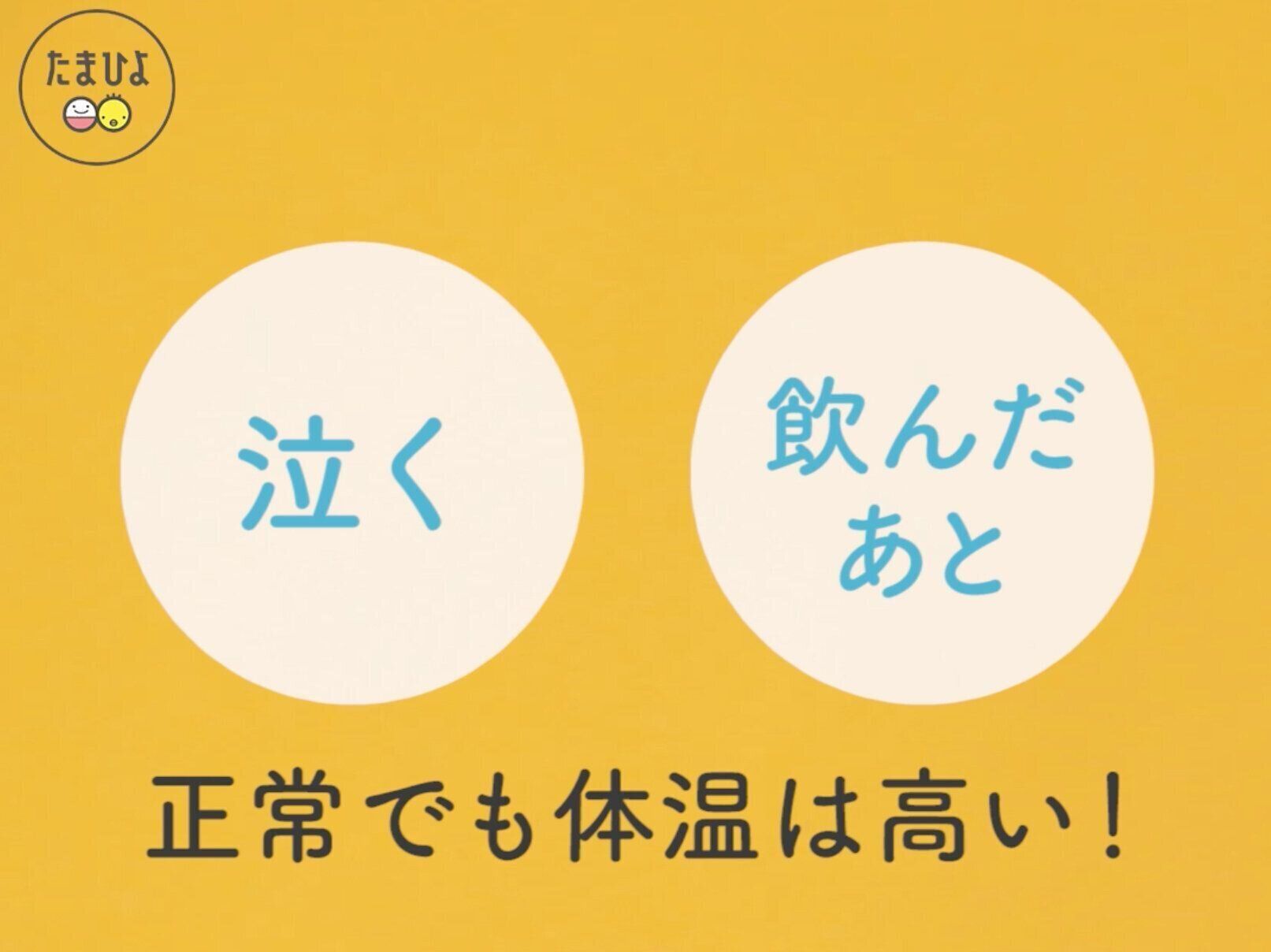 体温の測定はタイミングも大事！