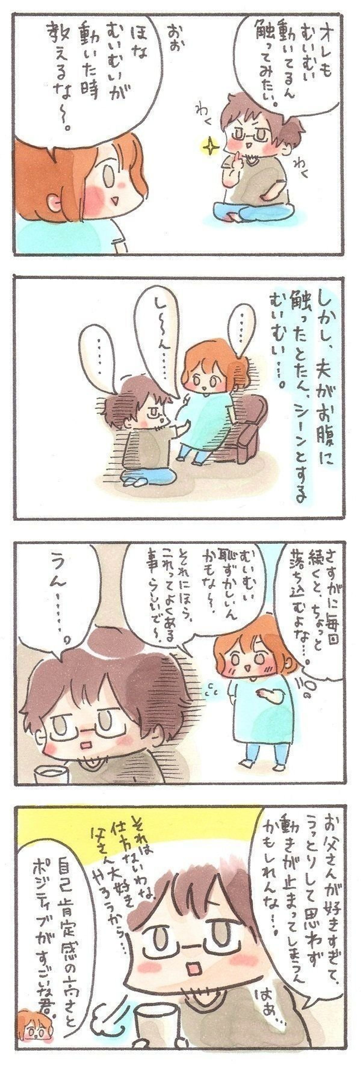 胎動と父さん えらいこっちゃ 妊娠生活 18 たまひよ