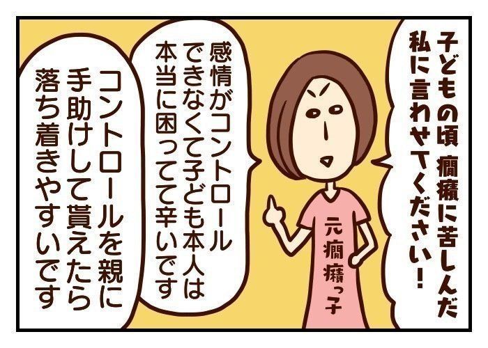子どもの癇癪を落ち着かせるには 噛みしめ育児スルメ日記 30 たまひよ