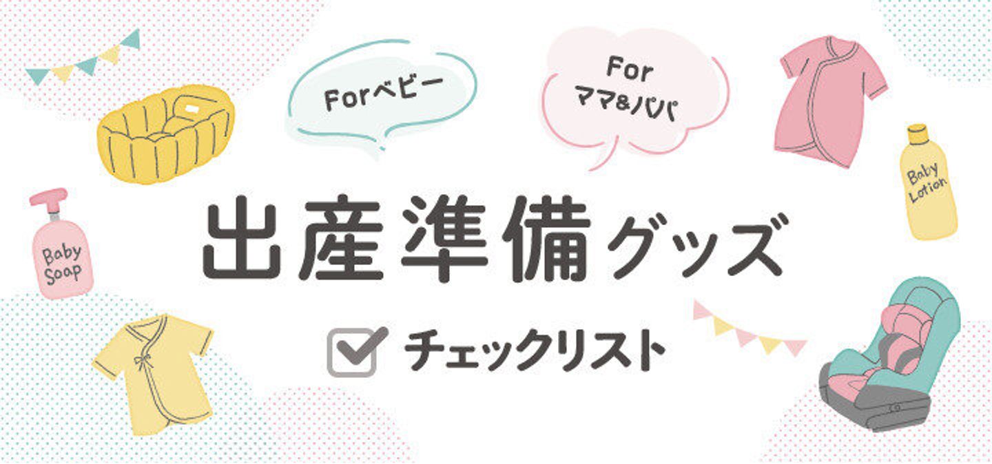 たまひよの先輩ママ516人に聞いた 持って行って本当に役立った出産入院グッズベスト6 たまひよ たまひよの先輩ママ516人に聞いた 持って行って本当に役立った出産入院グッズベスト6 たまひよ