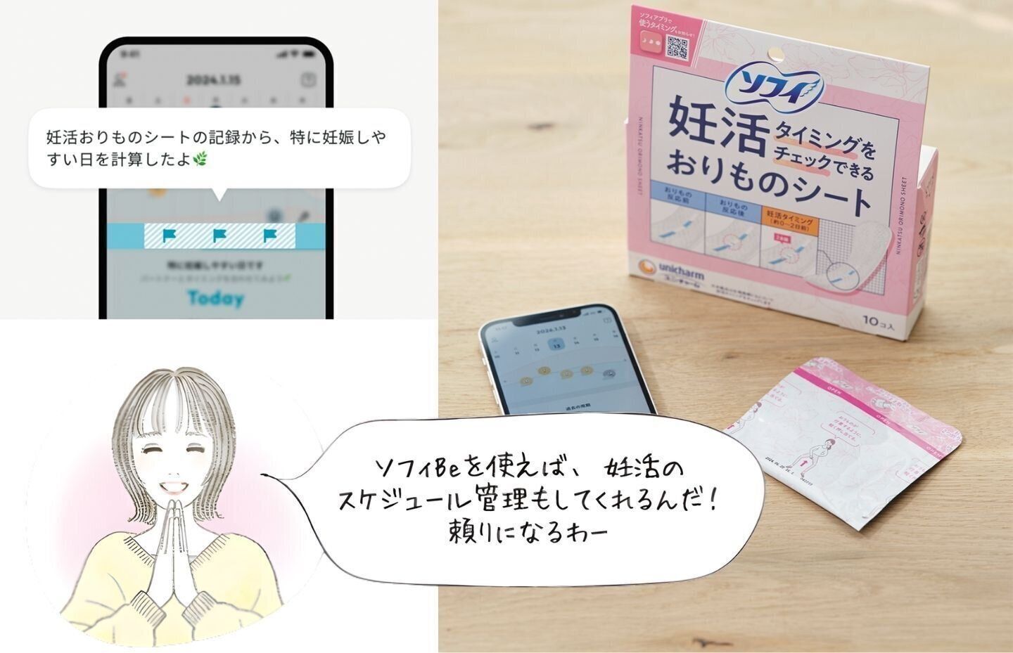 【妊活のお悩み２】忙しくてスケジュール管理が大変→生理・体調管理アプリ「ソフィBe」の併用がおすすめ