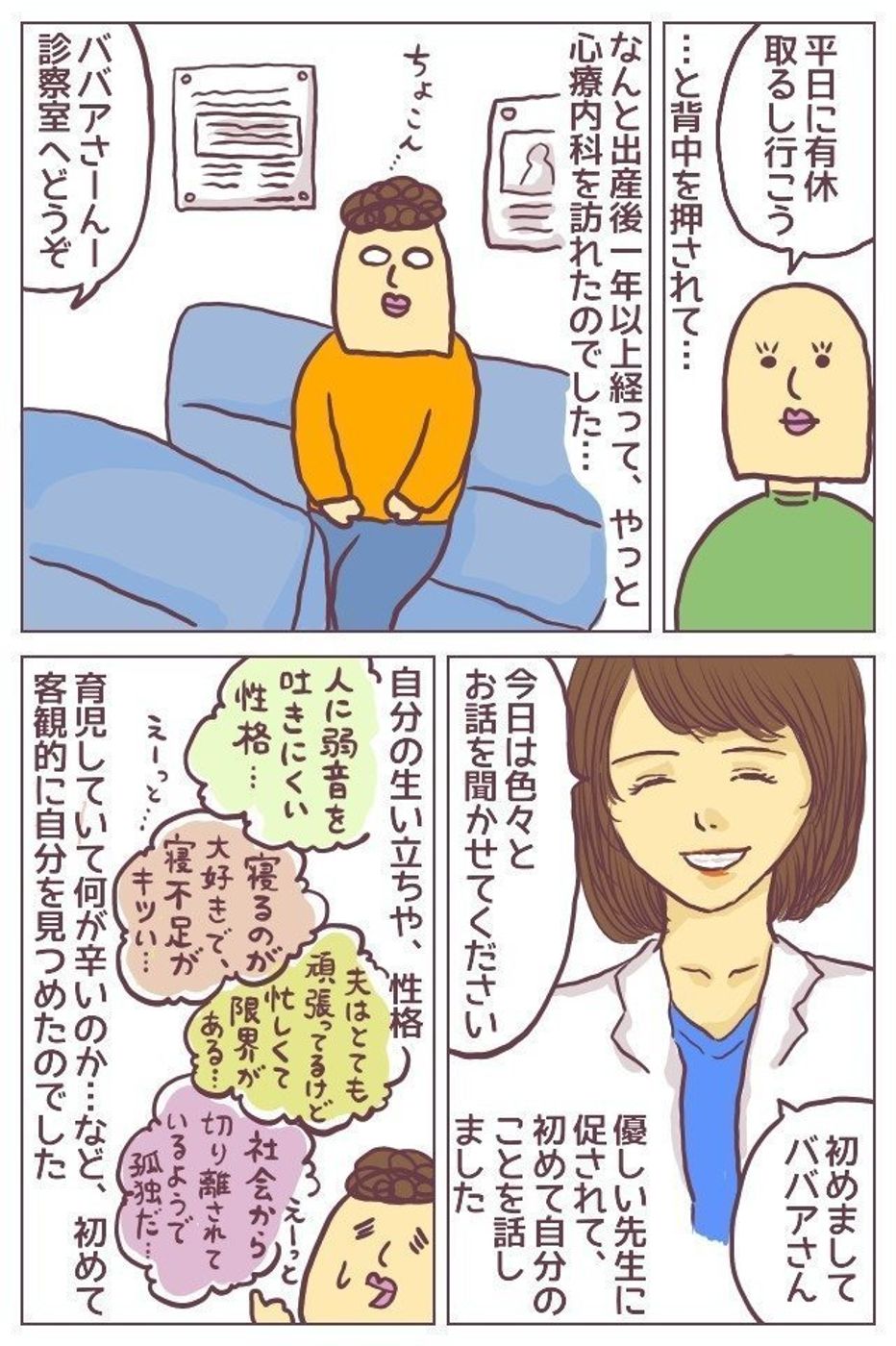 ババアの産後うつ 中編 もう限界 心療内科を受診 連載 12 たまひよ ババアの産後うつ 中編 もう限界 心療内科を受診 連載 12 たまひよ