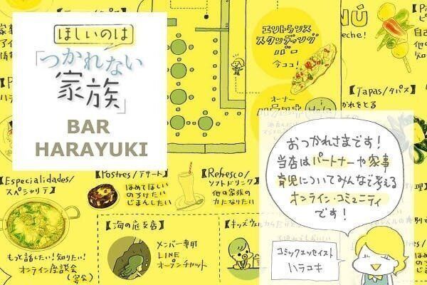 ハラユキさんが運営するオンラインコミュニティ「バルハラユキ」。