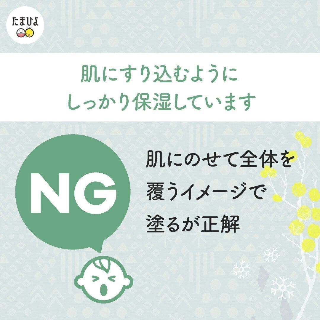 カサカサしないよう、肌にしっかりすり込んでいます