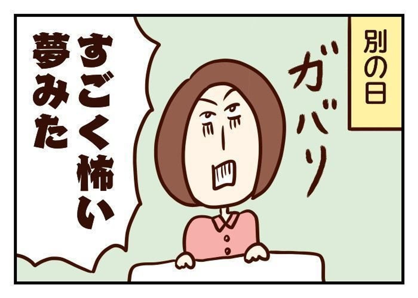 子どもが怖い夢をみたときの対処法 噛みしめ育児スルメ日記 62 たまひよ