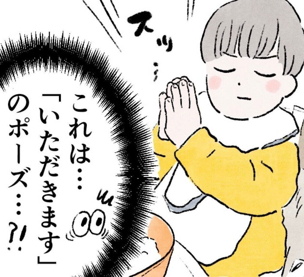 いただきます のポーズ 保育園でいろいろ覚えてくる子ども 小玉なこの こんにちは 赤ちゃん 17 たまひよ