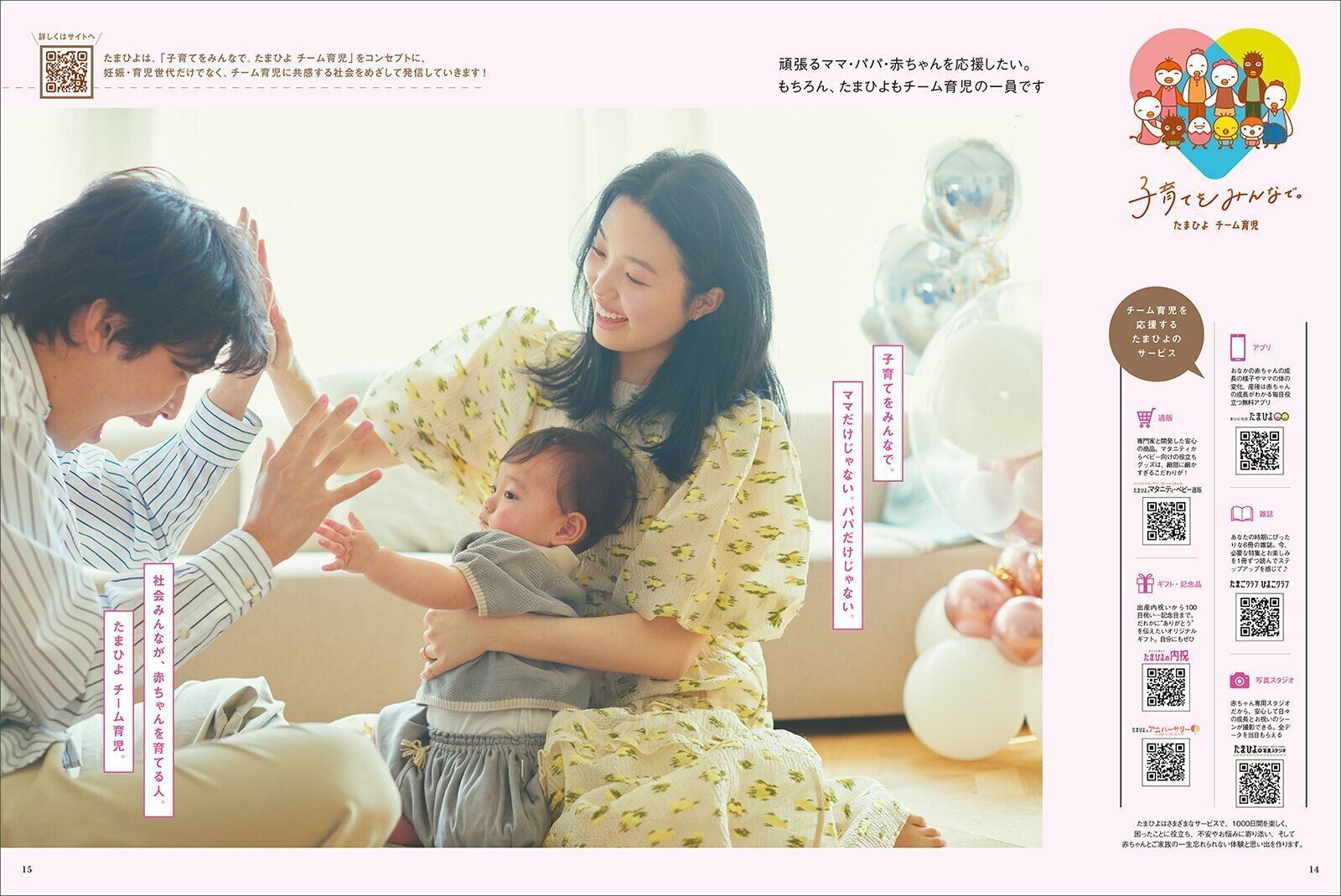 子育てをみんなで。たまひよチーム育児