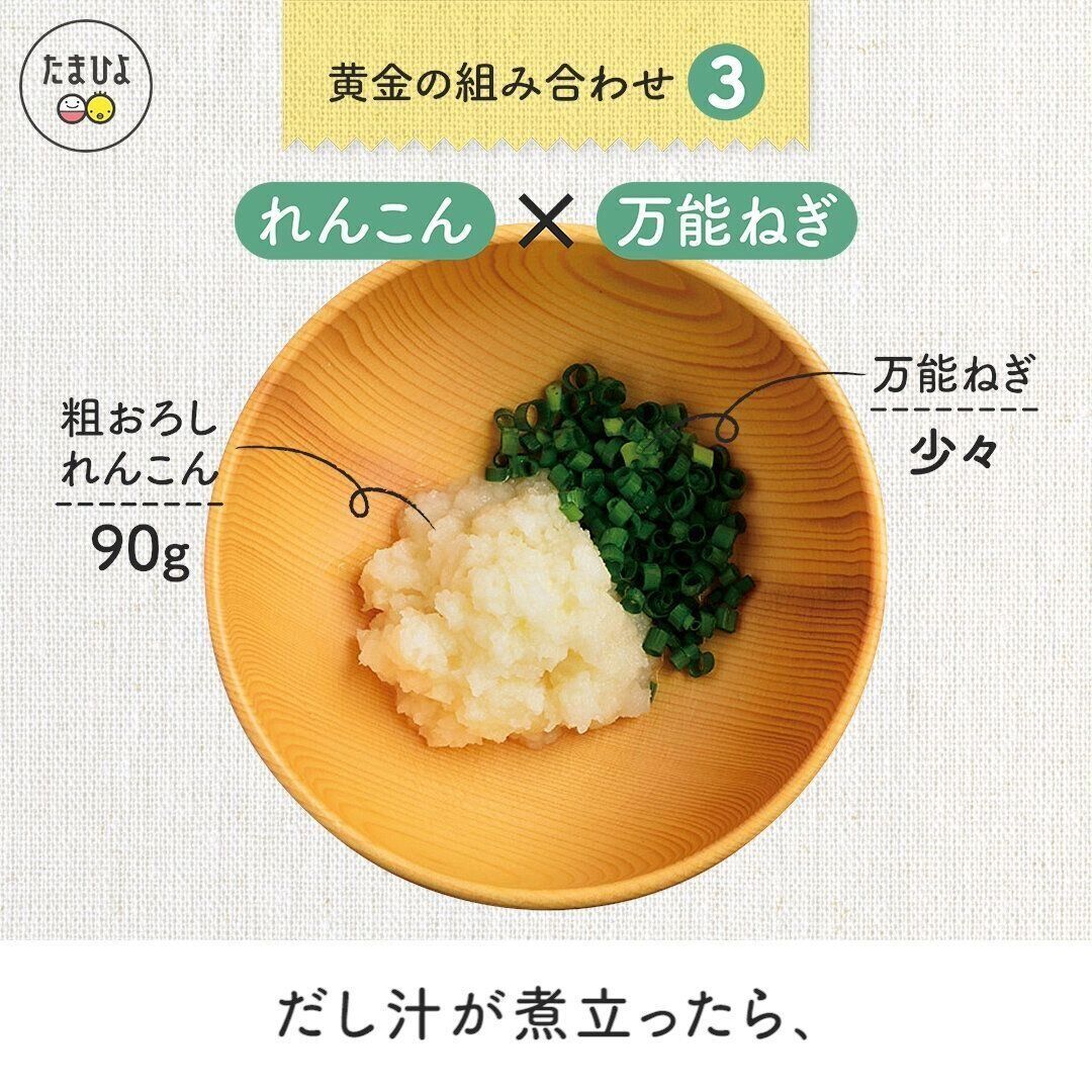 むくみに効く組み合わせ1：「れんこん×万能ねぎ」