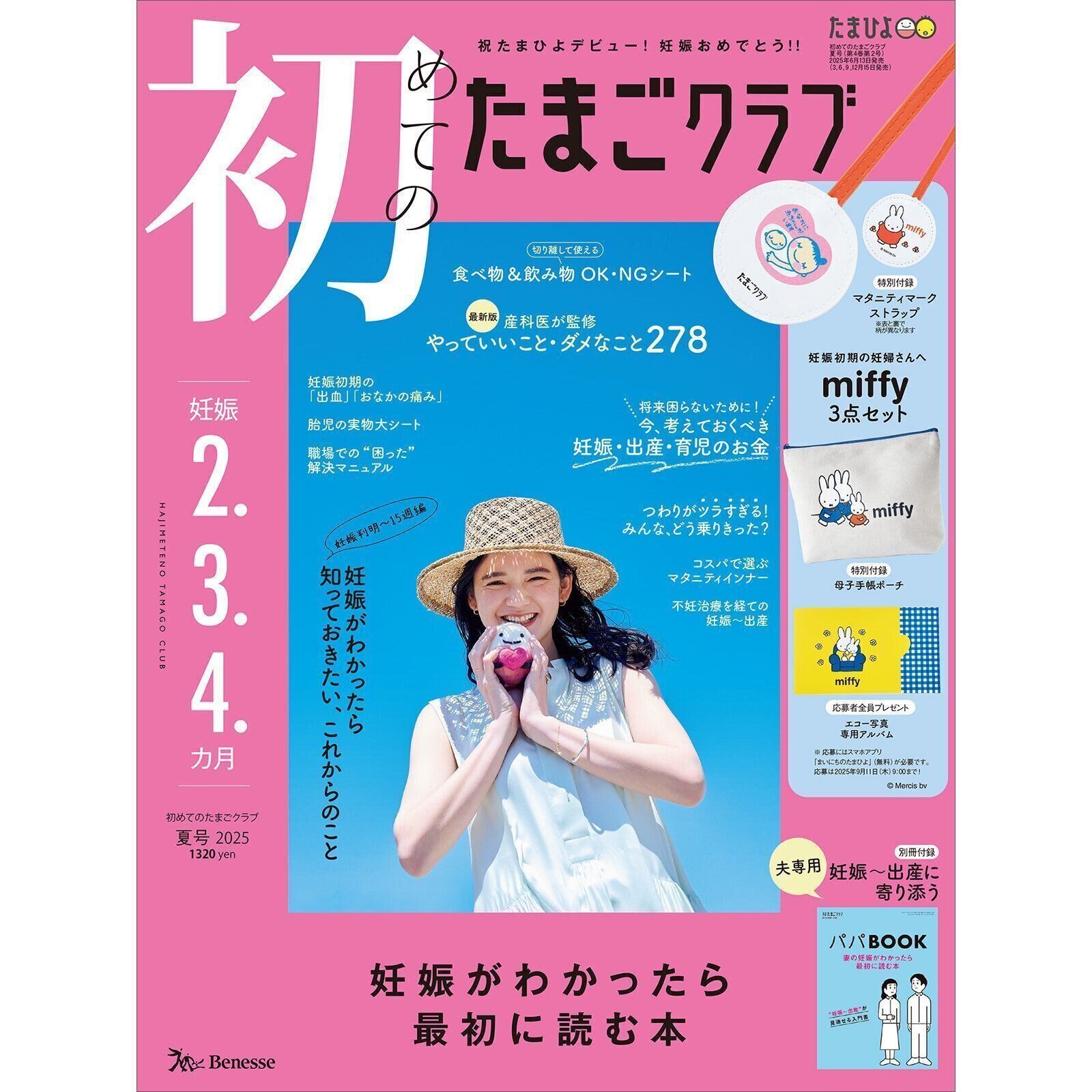 たまご「鳥の母子手帳」8冊 Amazon.co.jp: 初めてのたまごクラブ 2025年 春号 (妊娠2・3・4