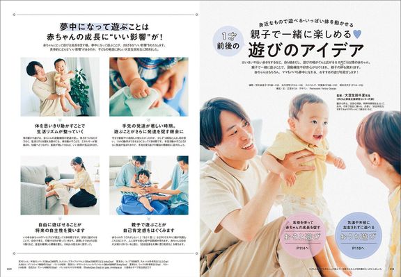 【特集】親子で一緒に楽しめる 1才前後の遊びのアイデア