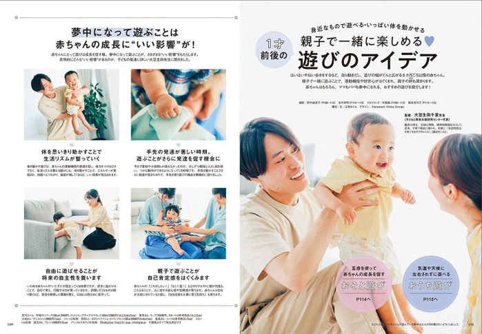 【特集】親子で一緒に楽しめる 1才前後の遊びのアイデア