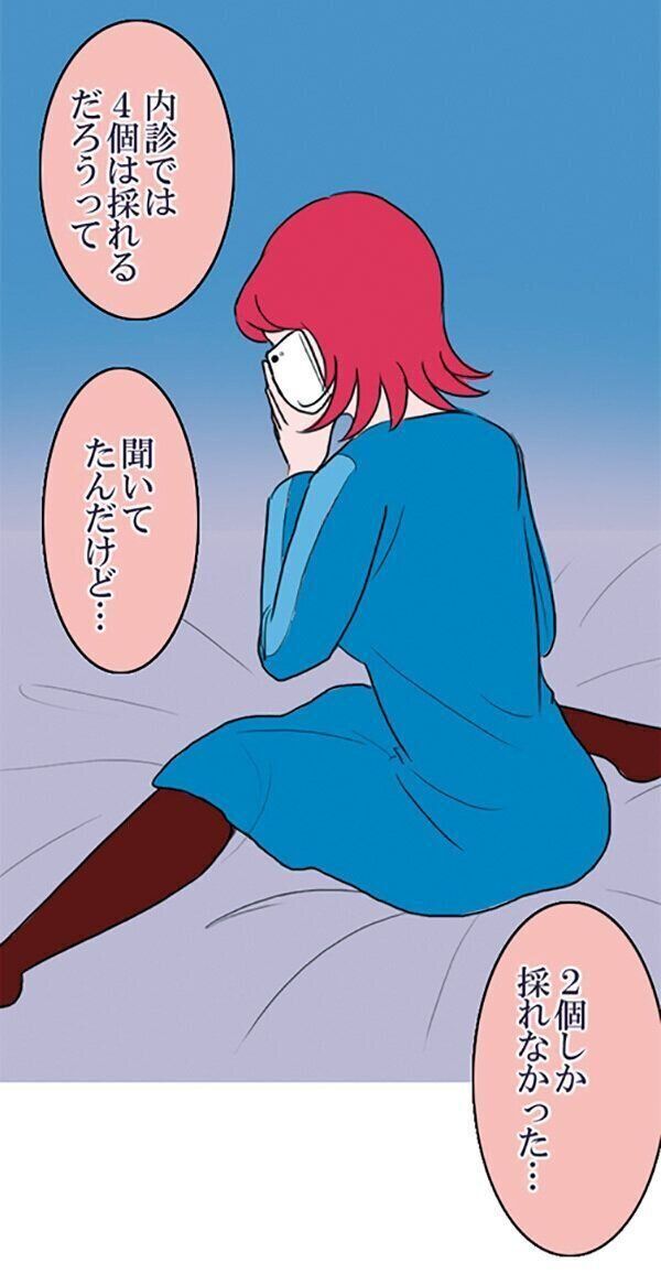 駒井さん妊活ヒストリー「最初の採卵」