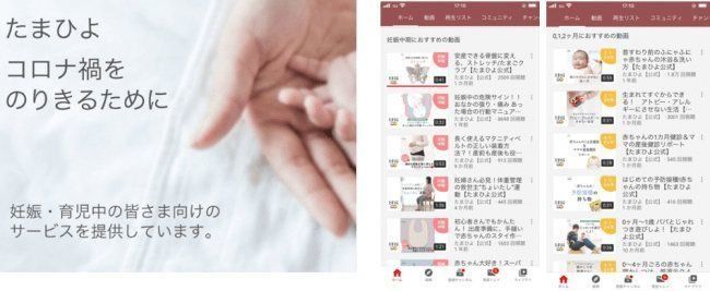 「たまひよ」ーコロナ禍を乗り切るためにー