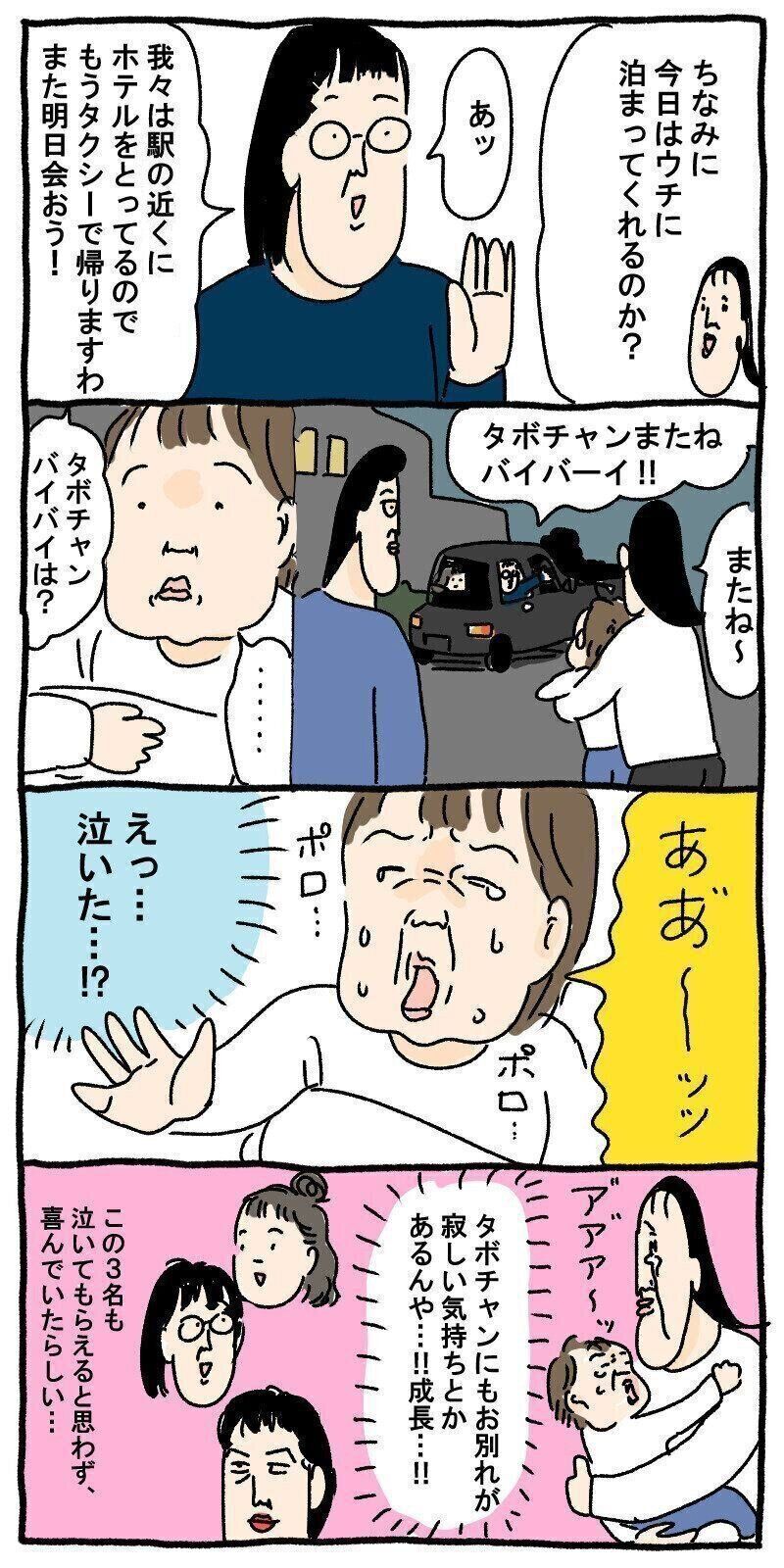 みんなと過ごした楽しい時間、でもお別れは突然に