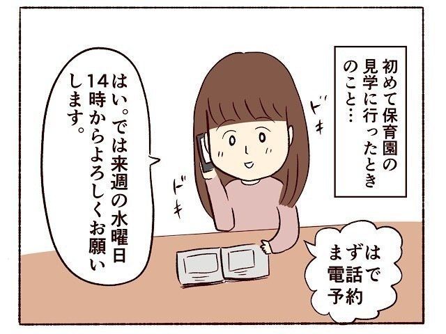 周りはみんな敵 保活の本気を見た日 子育てなめてました日記 17 たまひよ