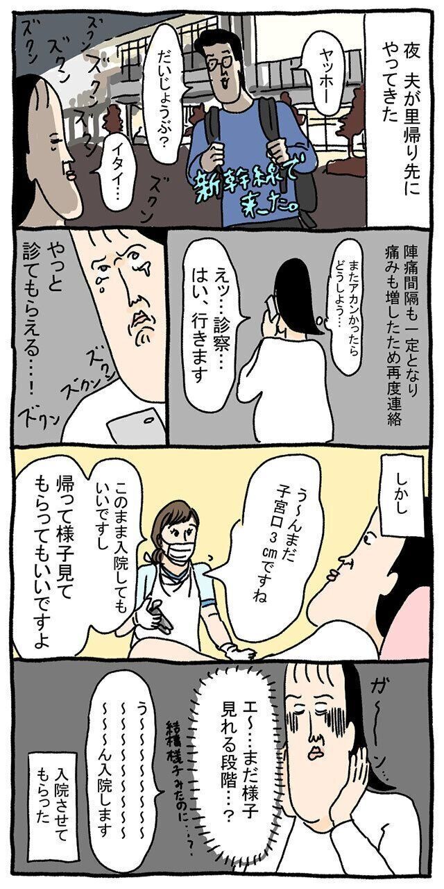 ツボウチさん 出産入院
