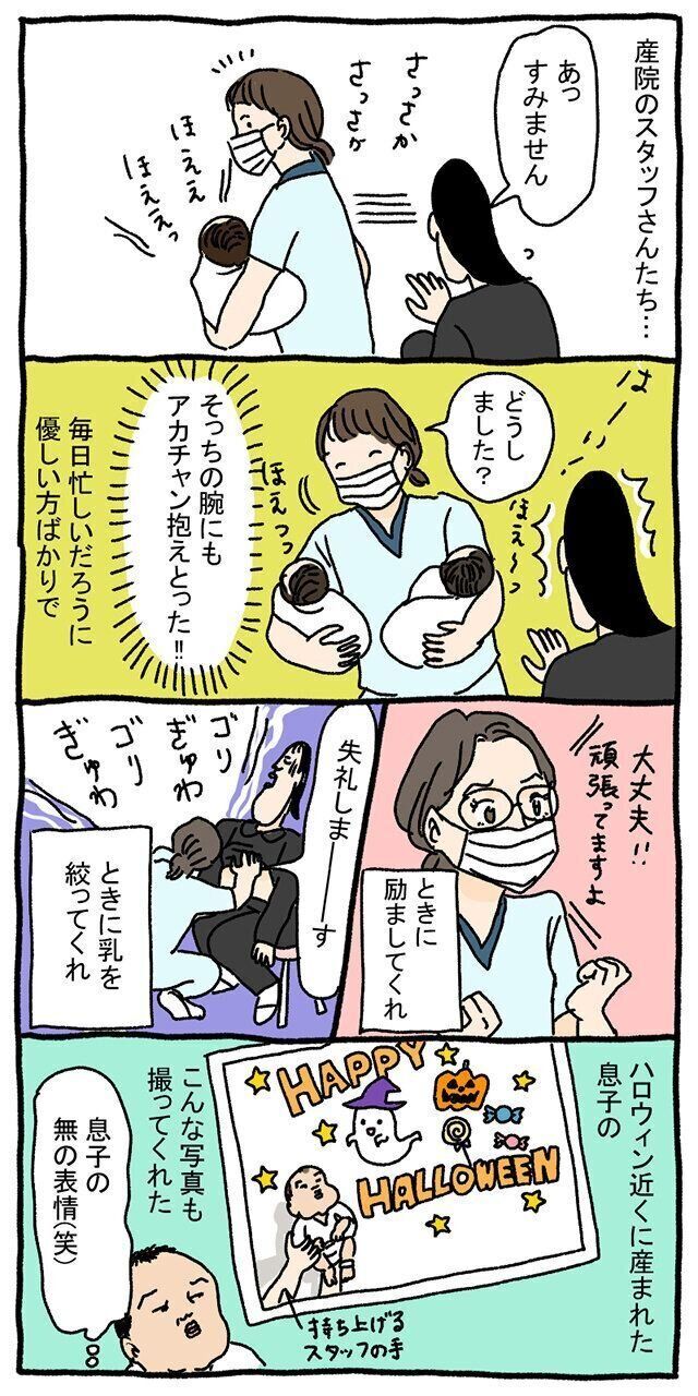 ツボウチさん　たまひよ連載　産院のスタッフさんが神すぎる