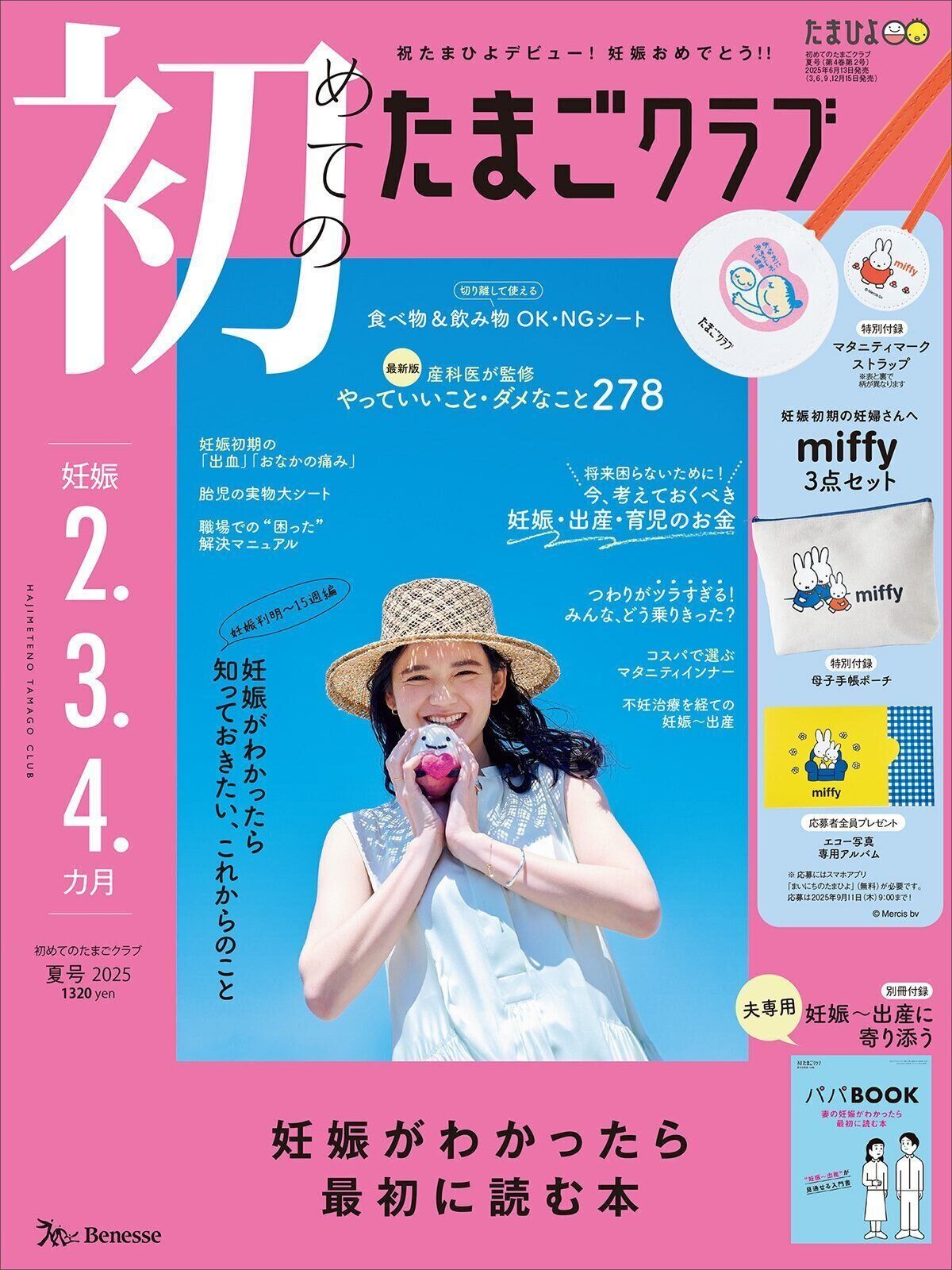 ベネッセ   be fa!   妊娠したら読む本 初めて妊娠されたかたに！妊娠がわかったら最初に読む本『初めて