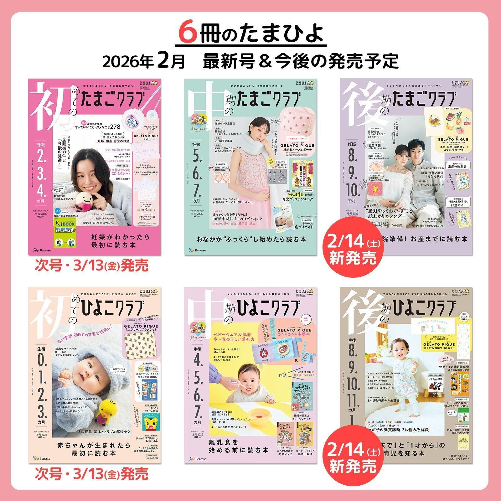 たまひよの雑誌｜たまひよ