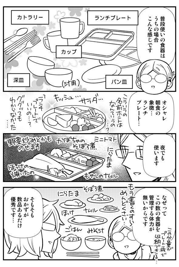 とにかく食洗機ありきで器を選ぶ!【御手洗直子のコマダム日記・お片付け編】