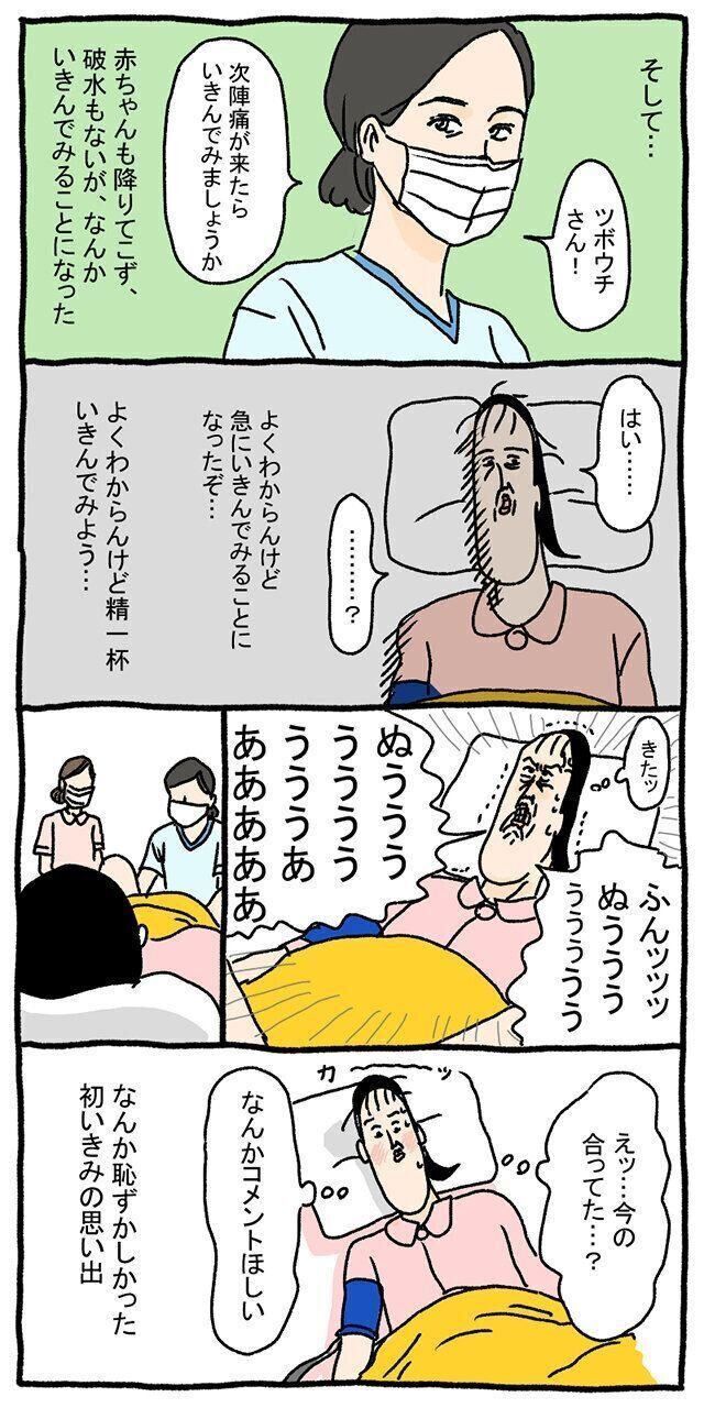 ツボウチさんたまひよ連載　無痛分娩　陣痛促進剤投与
