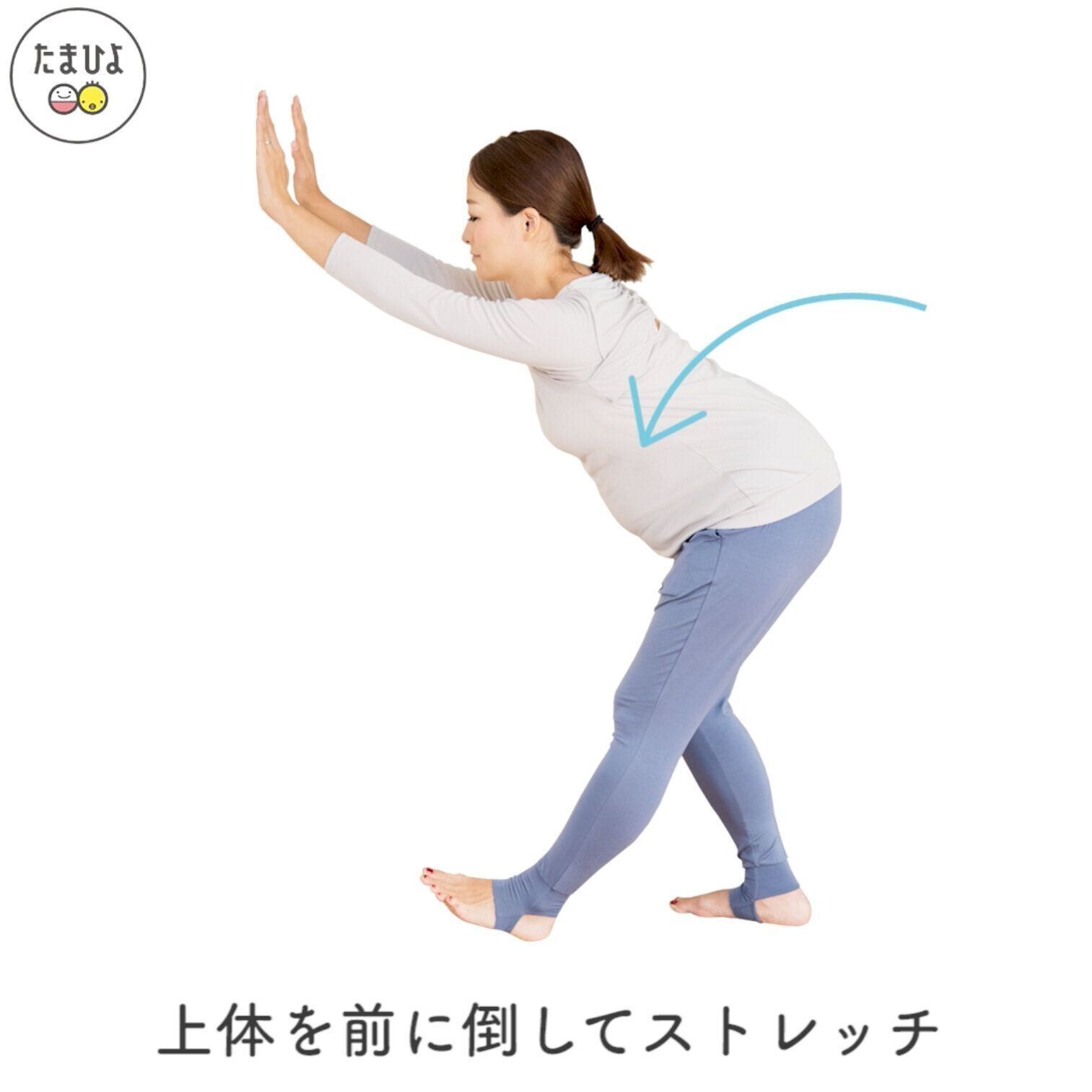 上体を前に倒してストレッチ！