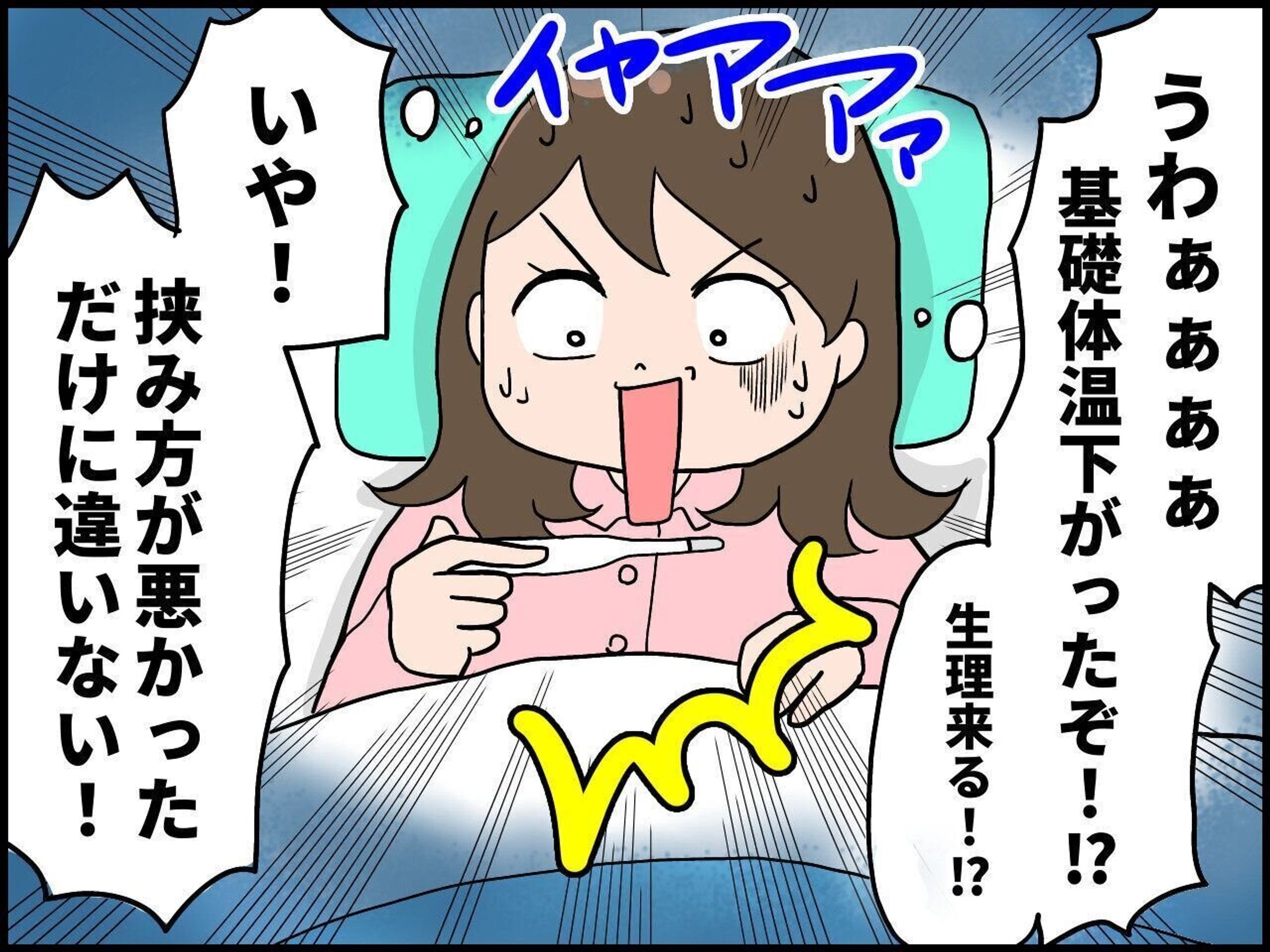 妊活 高温期あるある えなりの幸せママ街道 3 たまひよ 妊活 高温期あるある えなりの幸せママ街道 3 たまひよ
