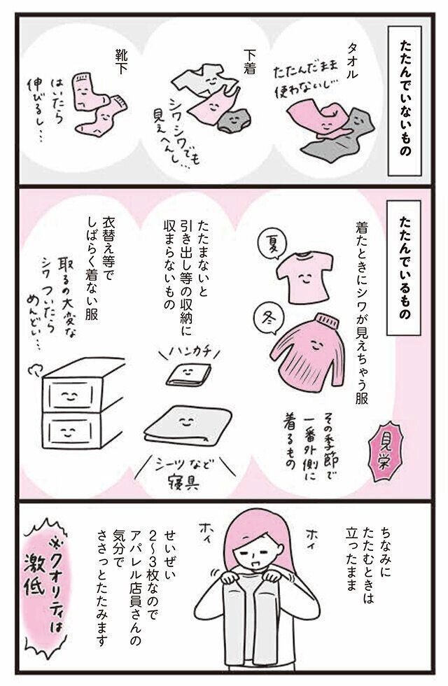 『あれこれやめて気楽に生きたい　最高ズボラ生活』　モチコさんインタビュー