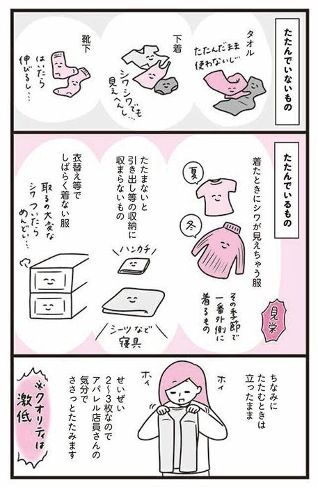 『あれこれやめて気楽に生きたい 最高ズボラ生活』 モチコさんインタビュー