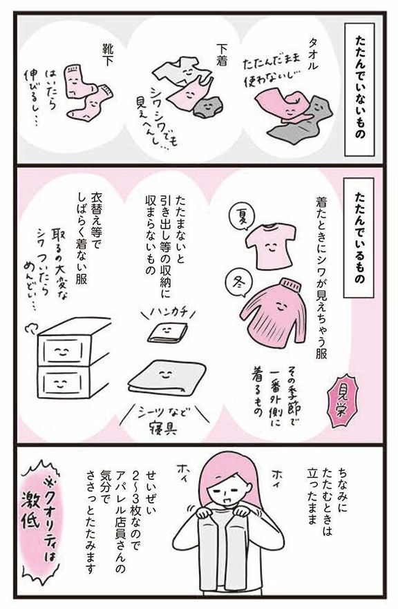 『あれこれやめて気楽に生きたい 最高ズボラ生活』 モチコさんインタビュー