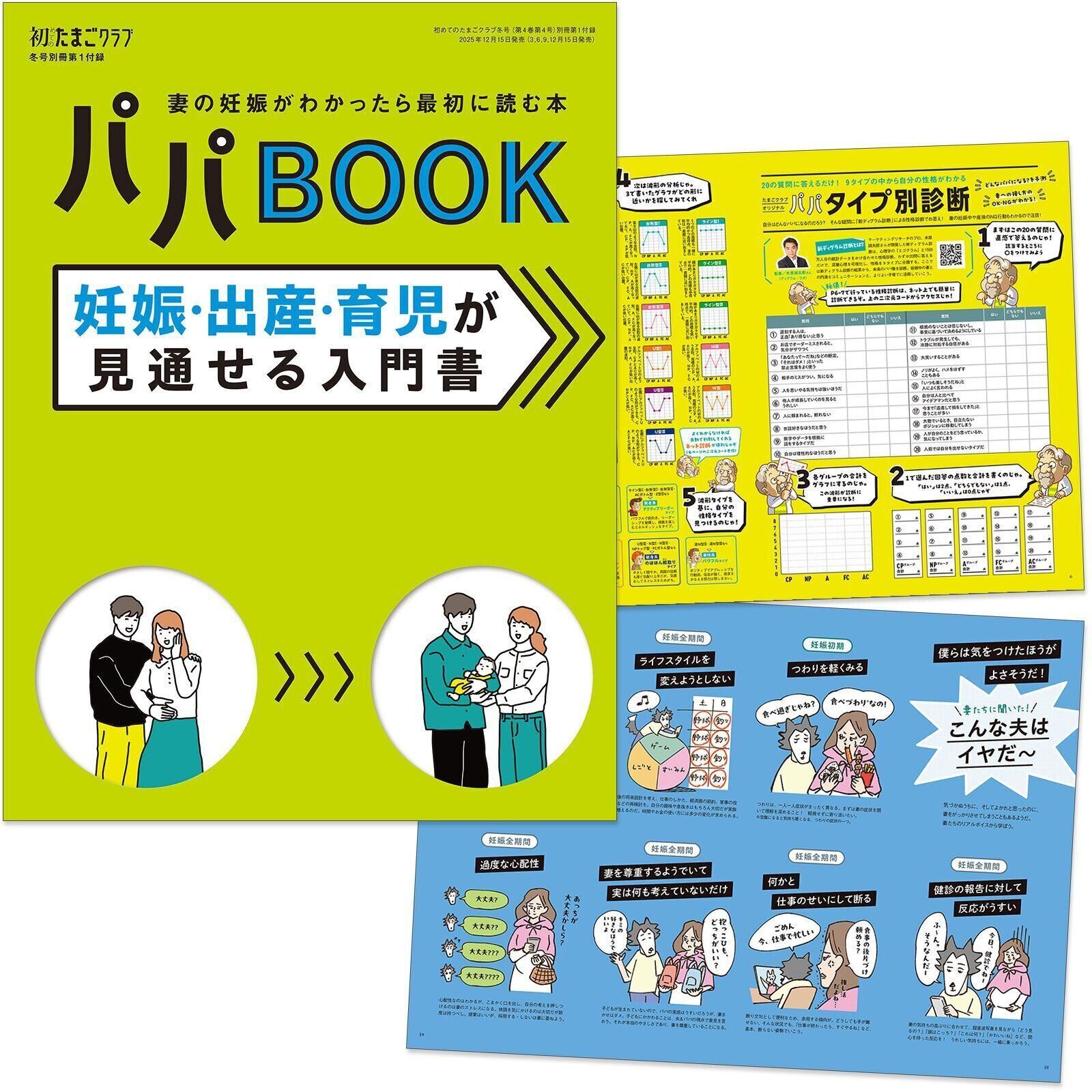  【別冊付録】パパBOOK 妊娠～出産が見通せる入門書