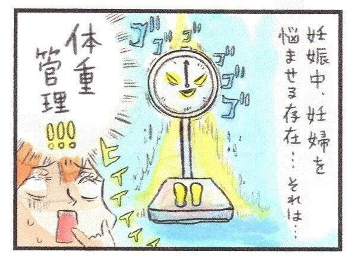 妊娠中の体重増加との格闘 えらいこっちゃ 妊娠生活 9 たまひよ 妊娠中の体重増加との格闘 えらいこっちゃ 妊娠生活 9 たまひよ