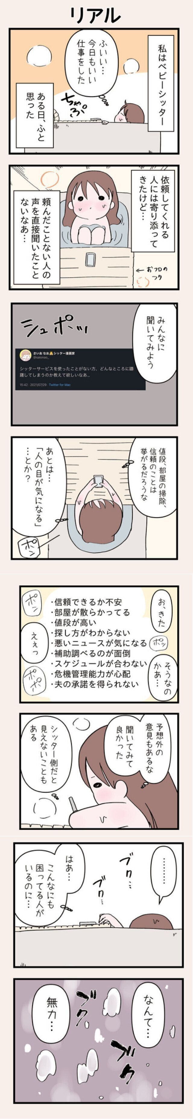 ベビーシッターへのイメージ