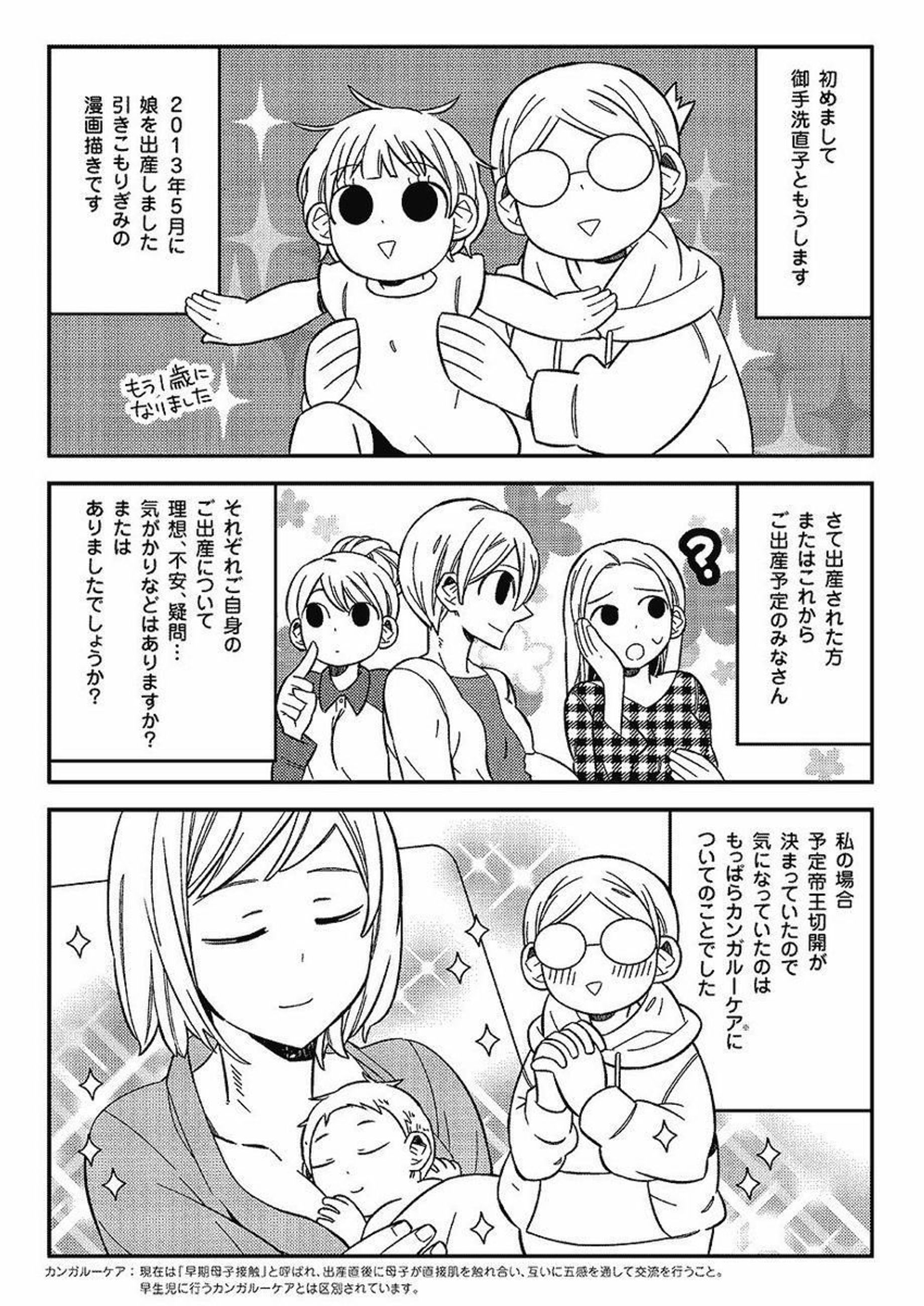 おたくマンガ家ママデビュー つっこみが止まらない育児日記 第1話 帝王切開とカンガルーケアのなぞ たまひよ おたくマンガ家ママデビュー つっこみが止まらない育児日記 第1話 帝王切開とカンガルーケアのなぞ たまひよ